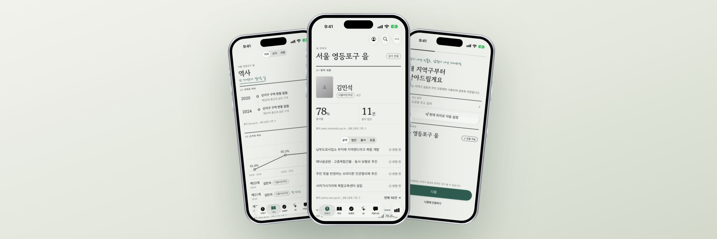 DEMOCRACY 지역구 홈·선거구 역사·위치 인증 화면 목업